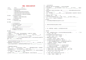 [精选类]山东省德州市夏津实验中学九年级生物《课题 动物的生殖和发育》学案（无答案）.doc