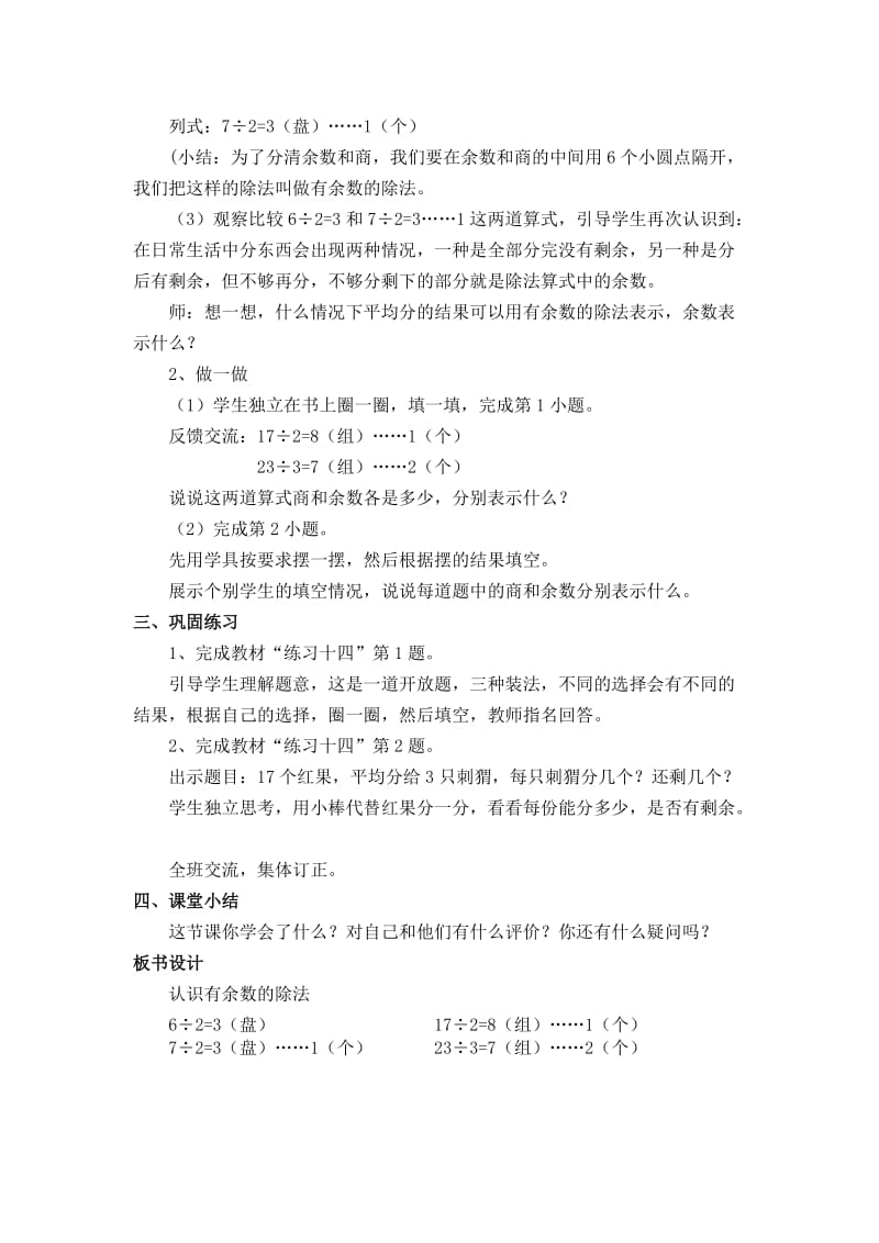 二年级下册有余数除法的意义教学设计.doc_第2页