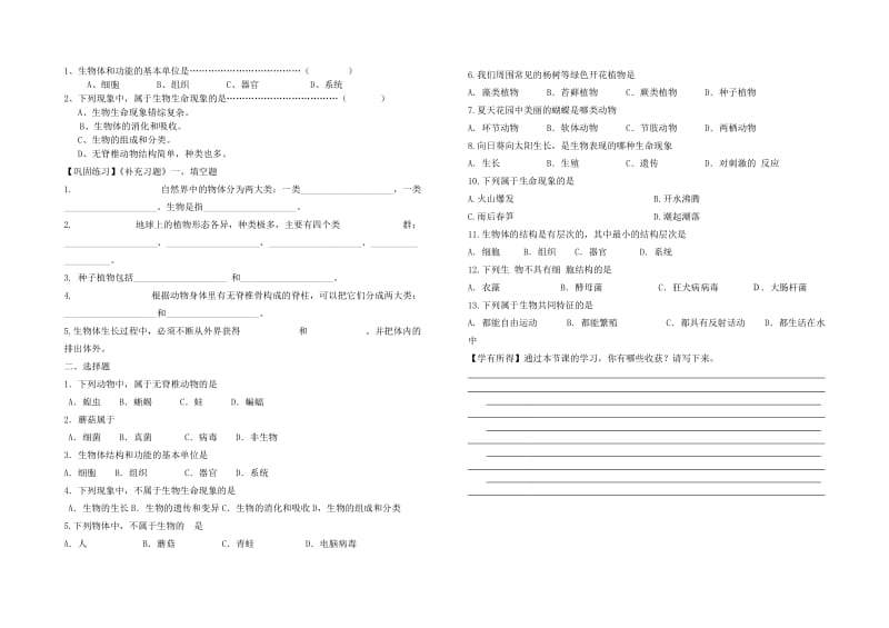 [精选类]七年级生物上册 我们周围的教案 苏教版.doc_第2页