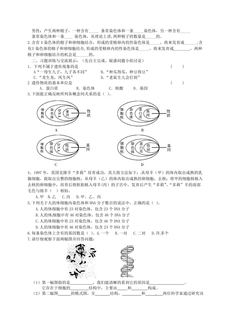 [精选类]山东省菏泽市定陶县陈集镇中学八年级生物上册 第四章《生物的遗传和变异》复习题（无答案） 新人教版（通用）.doc_第2页