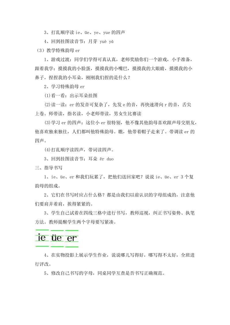 《ieüeer》教学设计.doc_第3页