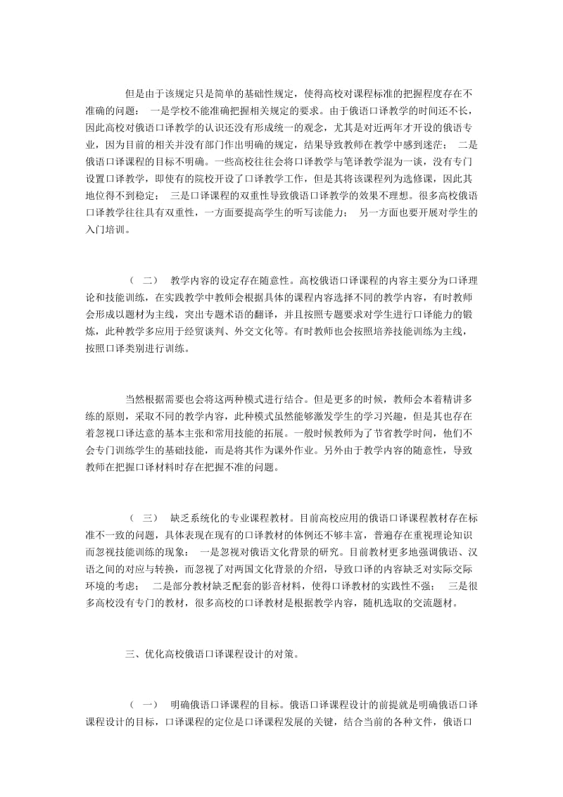 大学俄语口译课程设计的现状、问题及优化策略.docx_第2页