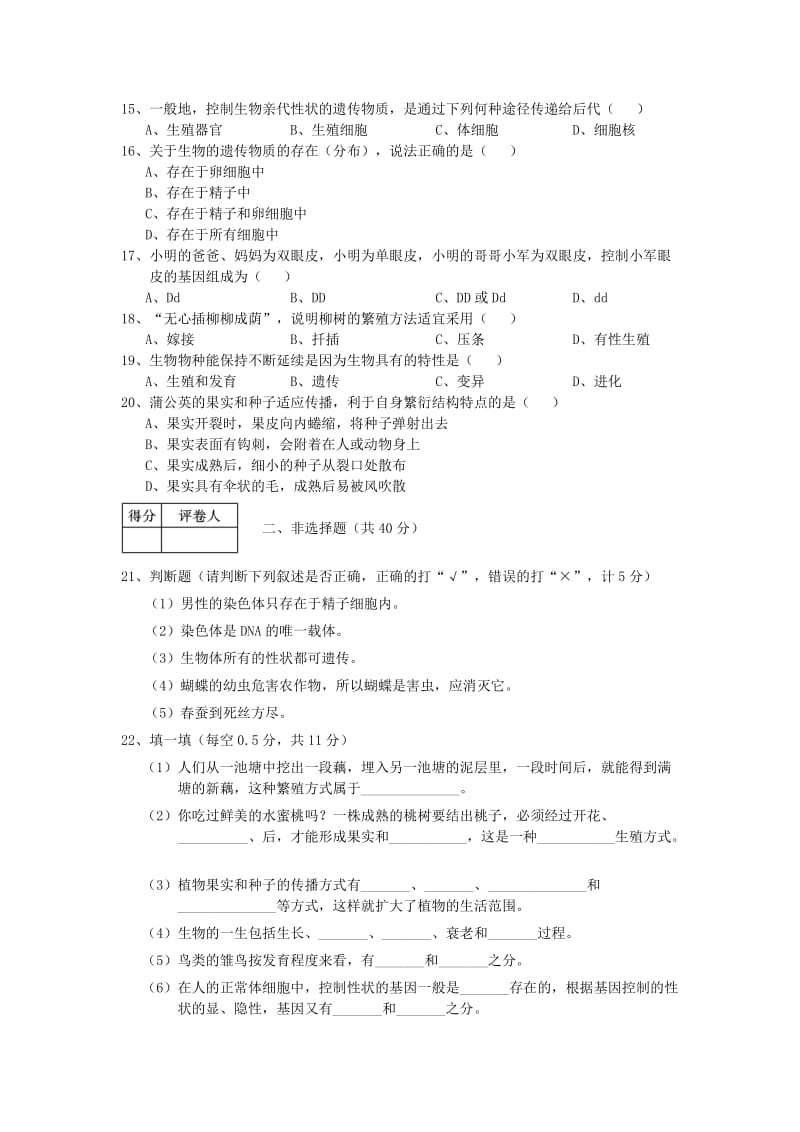 [精选类]202x学年度八年级生物第一学期月考试卷试题（一） 人教新课标版（通用）.doc_第2页