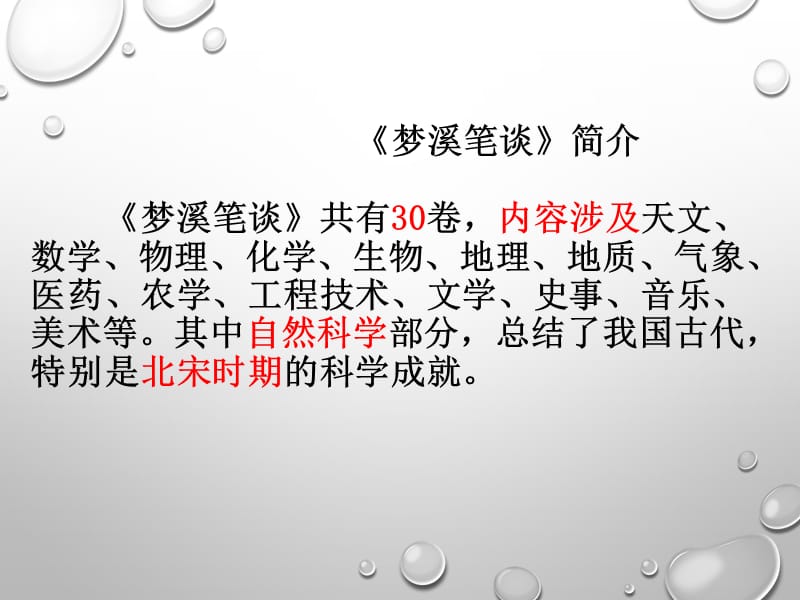 优秀课件《梦溪笔谈》二则ppt.ppt_第3页