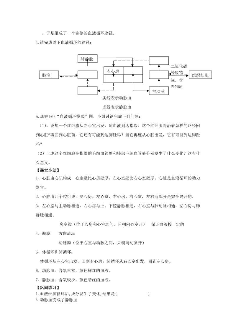 [精选类]202x七年级生物下册 4.3 输送血液的泵心脏教学案（无答案）（新版）新人教版.doc_第3页