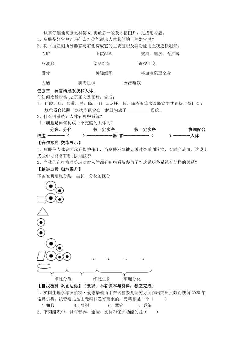 [精选类]七年级生物上册 2.2.2 动物体的结构层次导学案（无答案）（新版）新人教版（通用）.doc_第2页