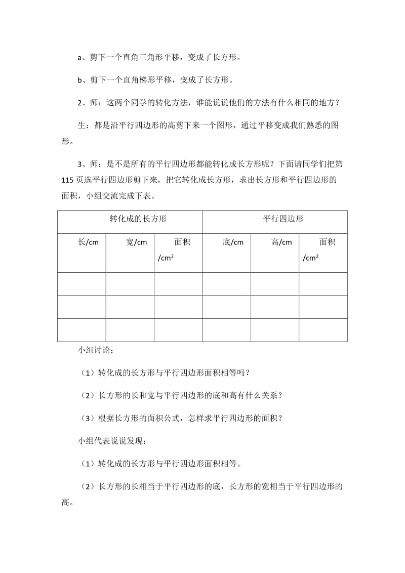 平行四边形教案.docx_第3页