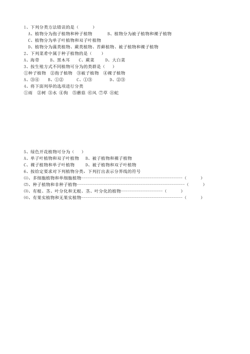 [精选类]七年级生物下册 13.2《生物的分类》学案 苏科版.doc_第2页