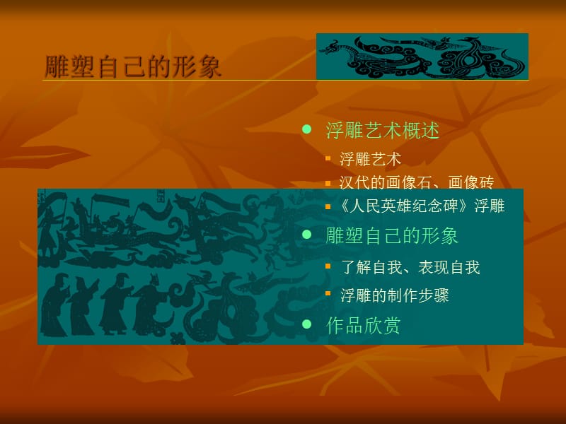 雕塑自己的形象.ppt_第2页