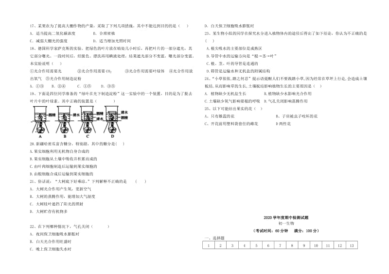 [精选类]山东省莱芜市寨里镇寨里中学202x学年七年级生物下学期期中试题（无答案） 鲁教版.doc_第2页