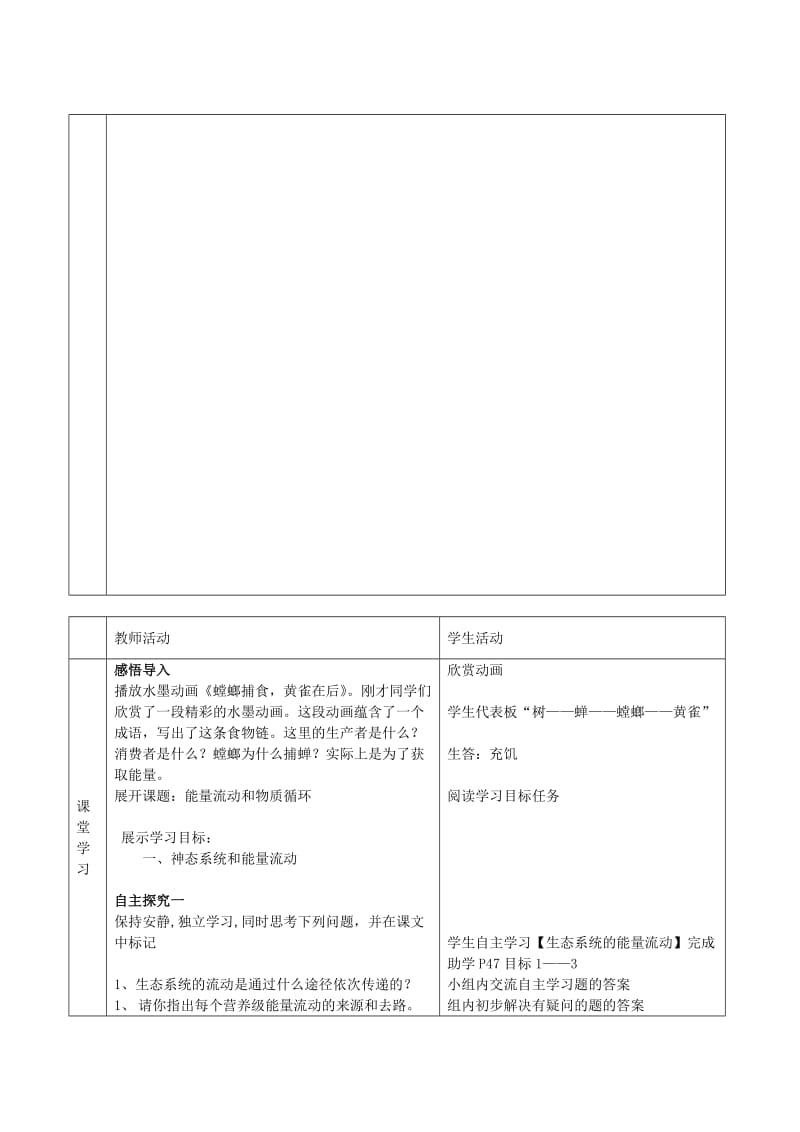 [精选类]八年级生物下册 生态系统的能量流动和物质循环教学设计 济南版.doc_第2页