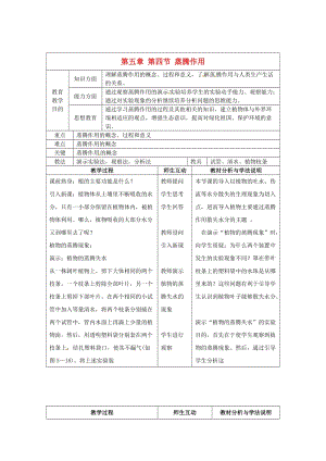 [精选类]山东省惠州市惠东县梁化中学七年级生物上册 5.4 蒸腾作用教案 北师大版.doc