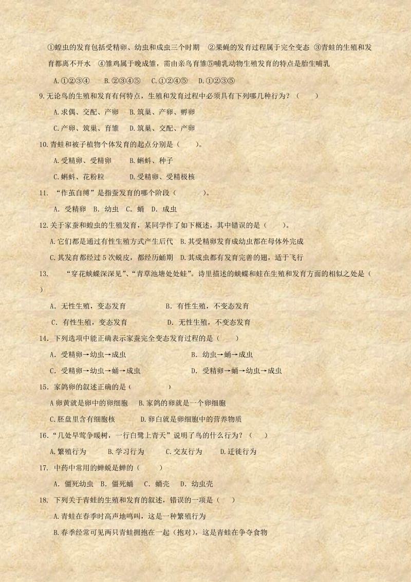 [精选类]202x学年八年级生物上册 第二章动物的生殖和发育单元测试（无答案）.doc_第2页