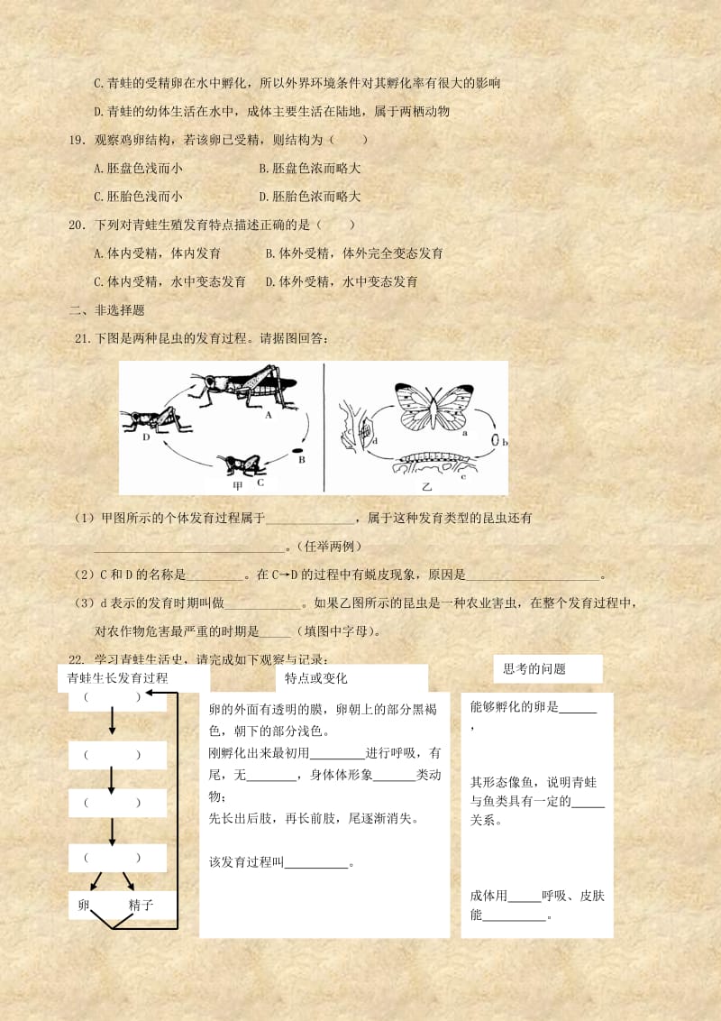 [精选类]202x学年八年级生物上册 第二章动物的生殖和发育单元测试（无答案）.doc_第3页