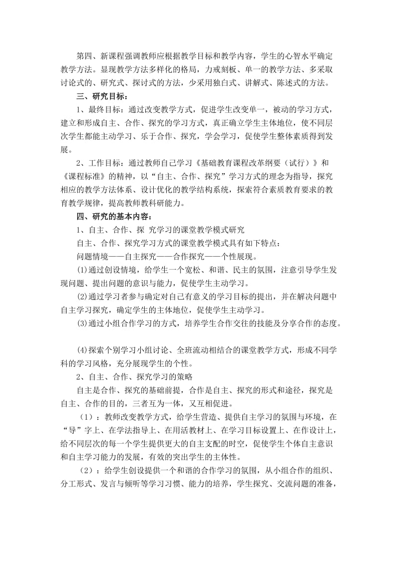 学生自主、合作、探究的学习方式课题研究总结20166.docx_第2页