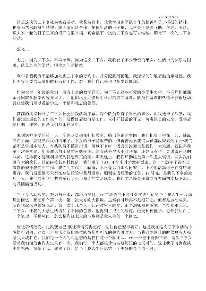 2---年三下乡实习报告心得体会.doc_第2页