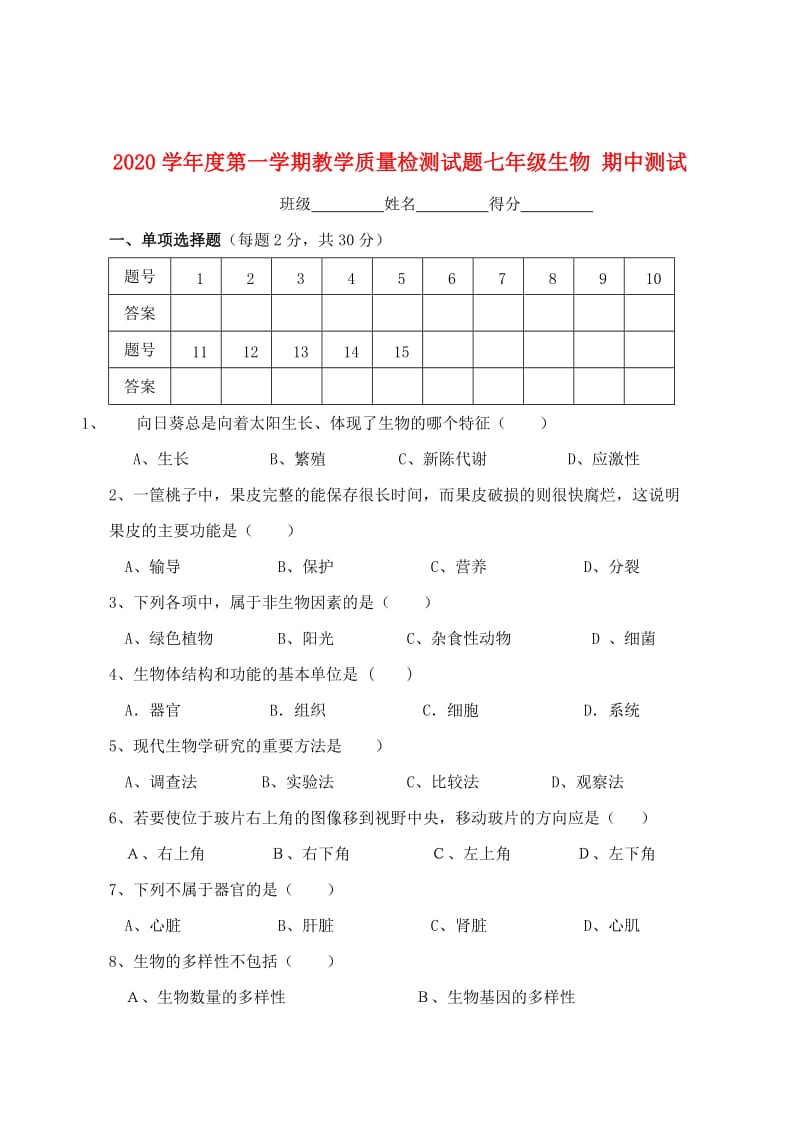 [精选类]七年级生物上册 期中测试卷 北师大版（通用）.doc_第1页