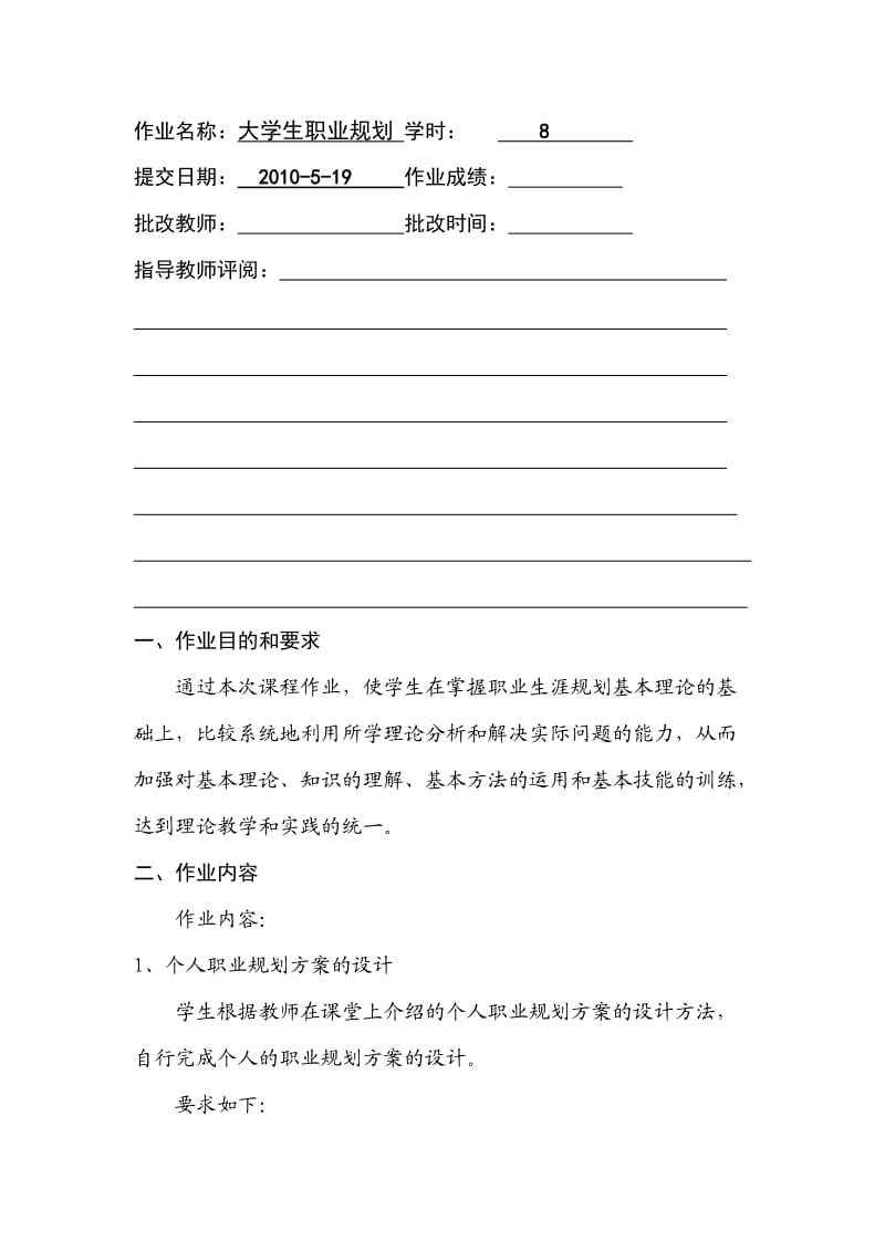 《大学生职业生涯规划及就业创业指导》学生作业.doc_第2页