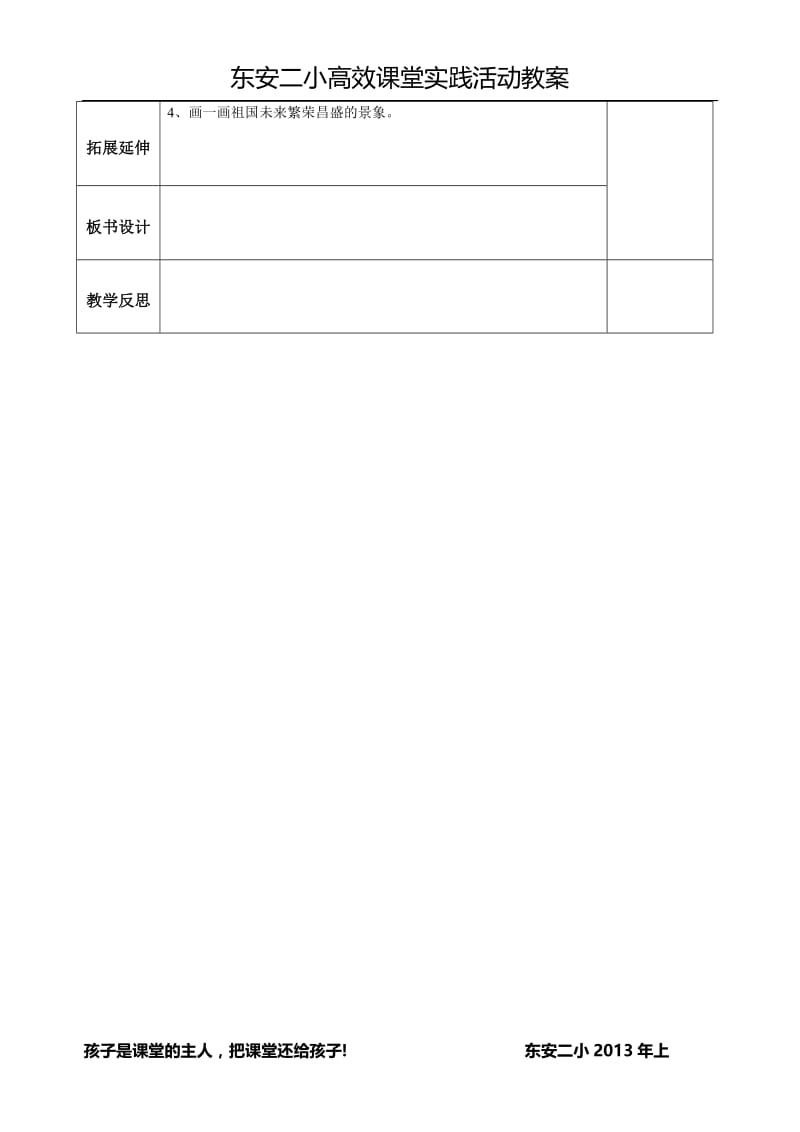 我为祖国绘蓝图.doc_第2页