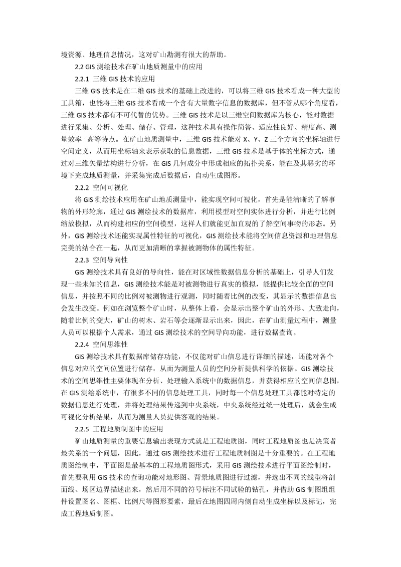 矿山地质测量中的GIS数字测绘技术分析.docx_第2页