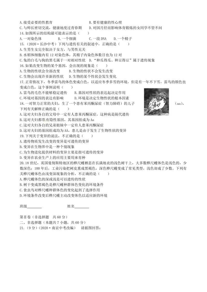 [精选类]山东省曲阜市202x学年八年级生物第二次月考试题（无答案） 新人教版.doc_第2页