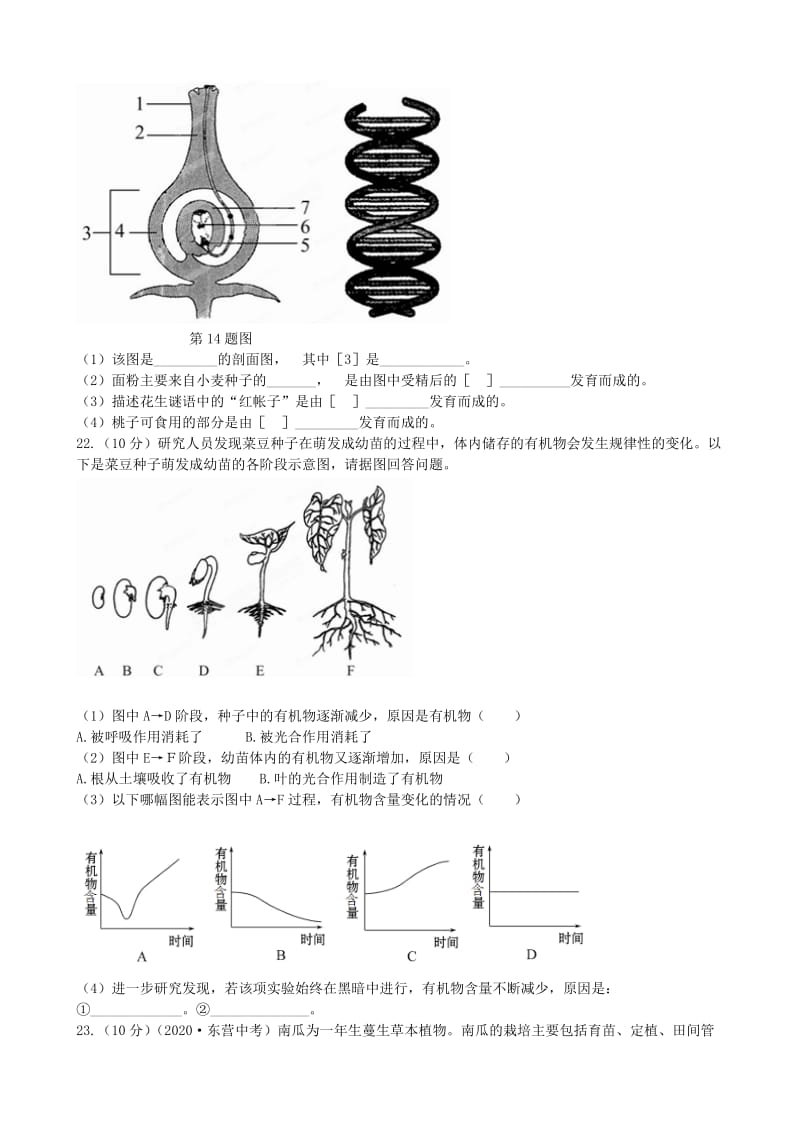 [精选类]山东省曲阜市202x学年八年级生物第二次月考试题（无答案） 新人教版.doc_第3页