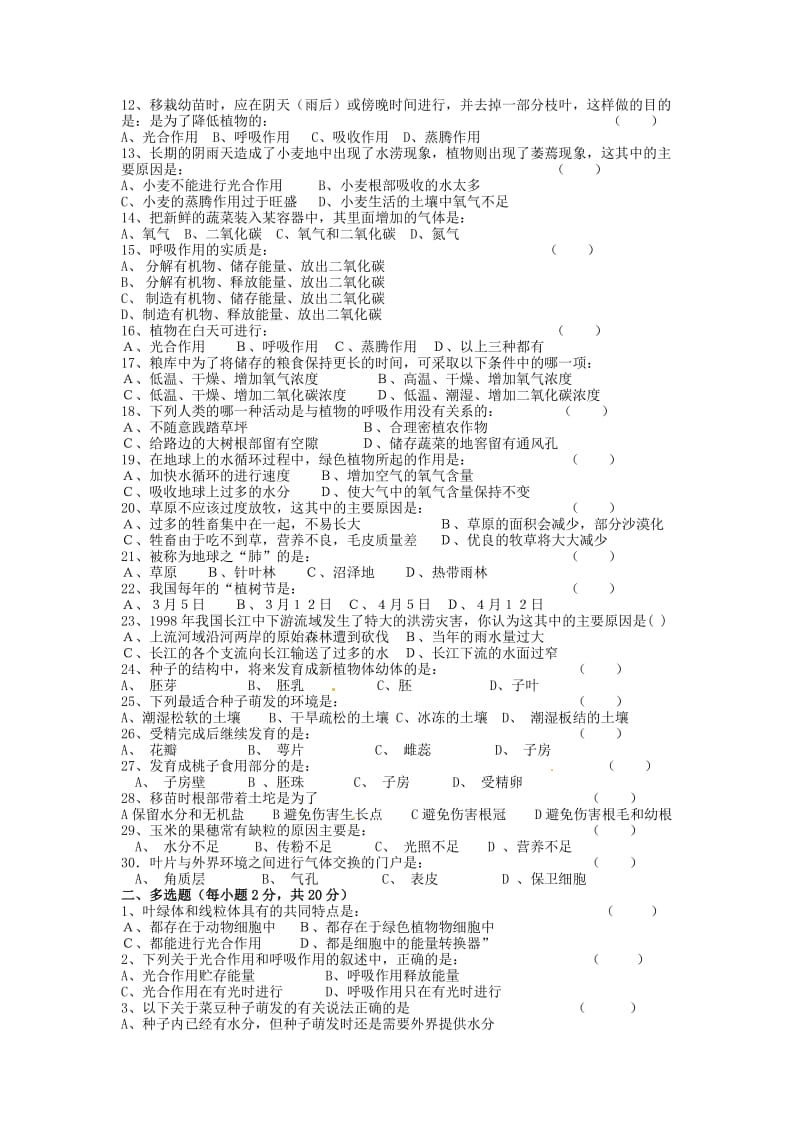 [精选类]202x年七年级生物竞赛模拟试题7（无答案）.doc_第2页