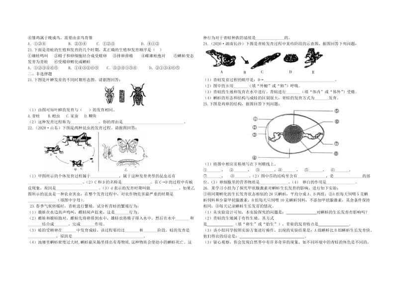 [精选类]八年级生物上册 第二章 动物的生殖发育阶段测试3（无答案） 济南版.doc_第2页