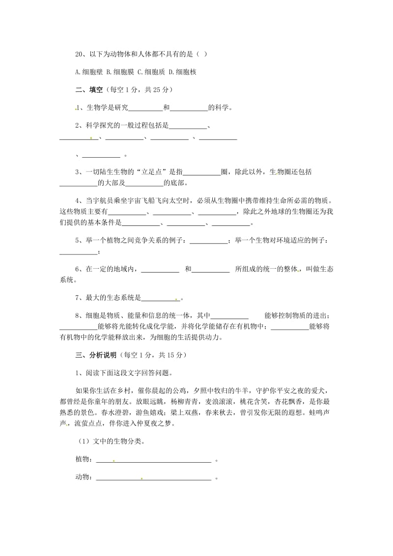 [精选类]四川省宜宾县双龙镇初级中学202x学年七年级生物上学期期中测试1 新人教版.doc_第3页