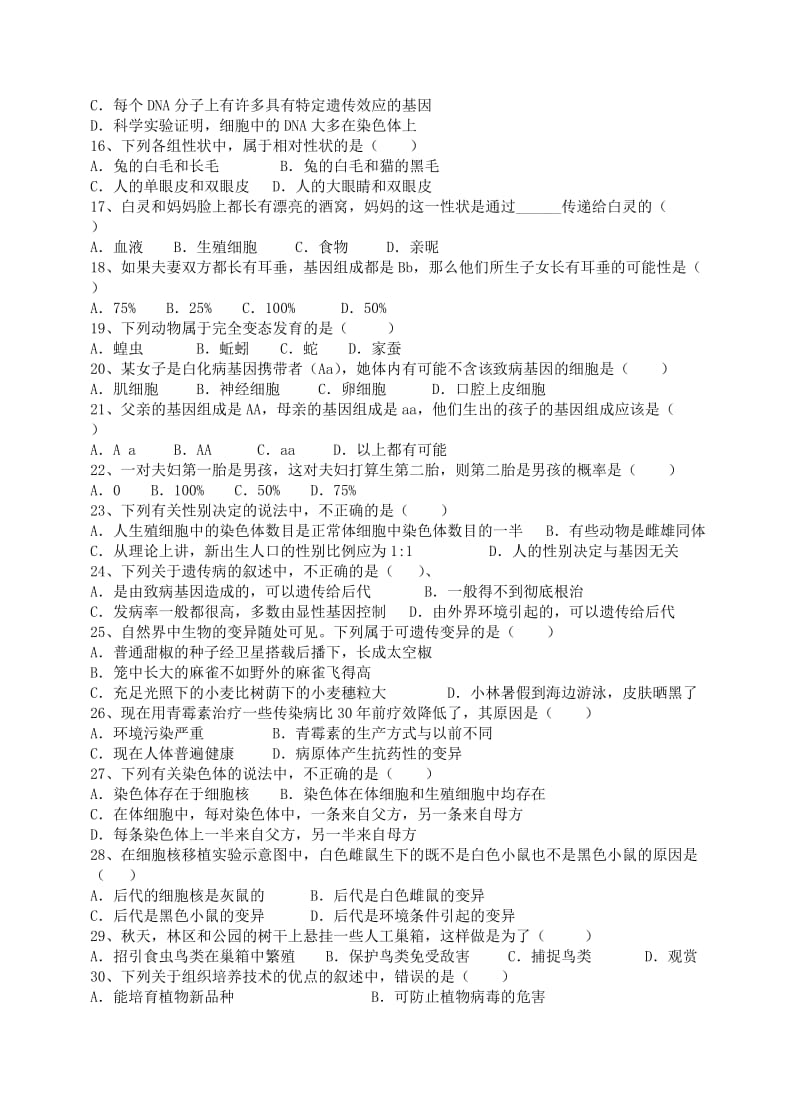 [精选类]八年级生物上册 期中考试试题 苏教版（通用）.doc_第2页