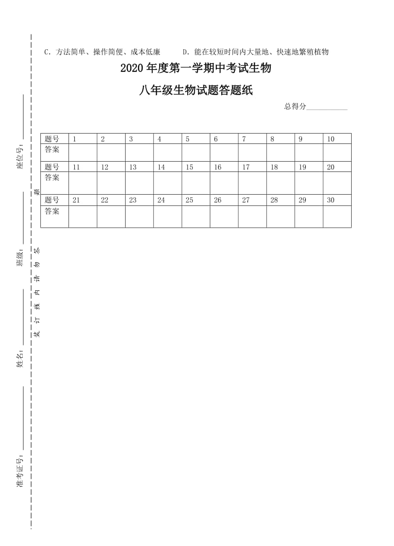 [精选类]八年级生物上册 期中考试试题 苏教版（通用）.doc_第3页