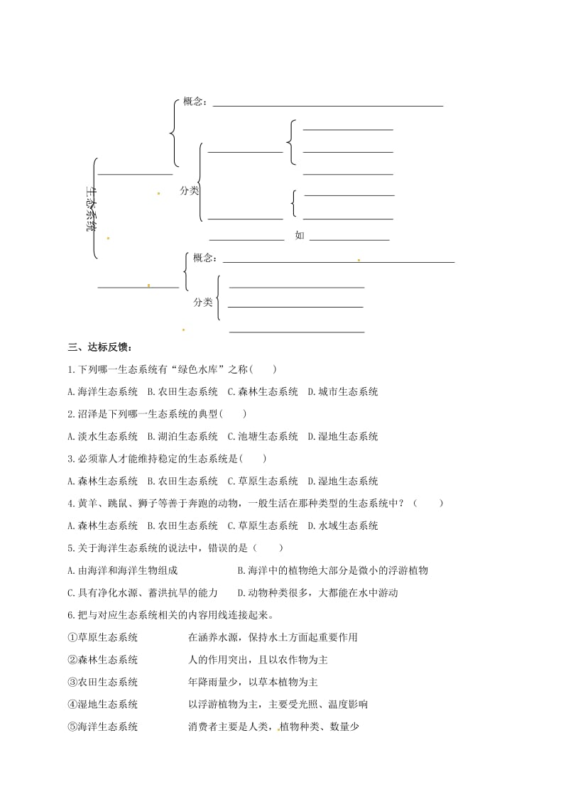 [精选类]山东省淄博市高青县第三中学七年级生物上册 1.2.3 生物与环境组成生态系统学案2（无答案） 鲁科版五四制（通用）.doc_第3页