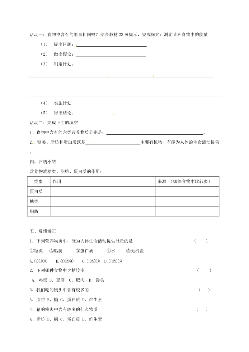 [精选类]天津市宁河区七年级生物下册 4.2.1食物中的营养物质（第1课时）学案（无答案）（新版）新人教版（通用）.doc_第2页