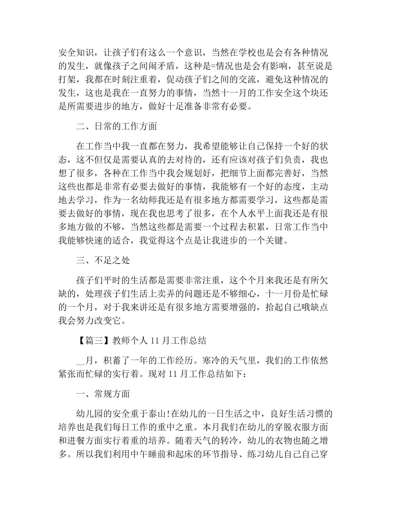 教师个人11月工作总结.docx_第3页