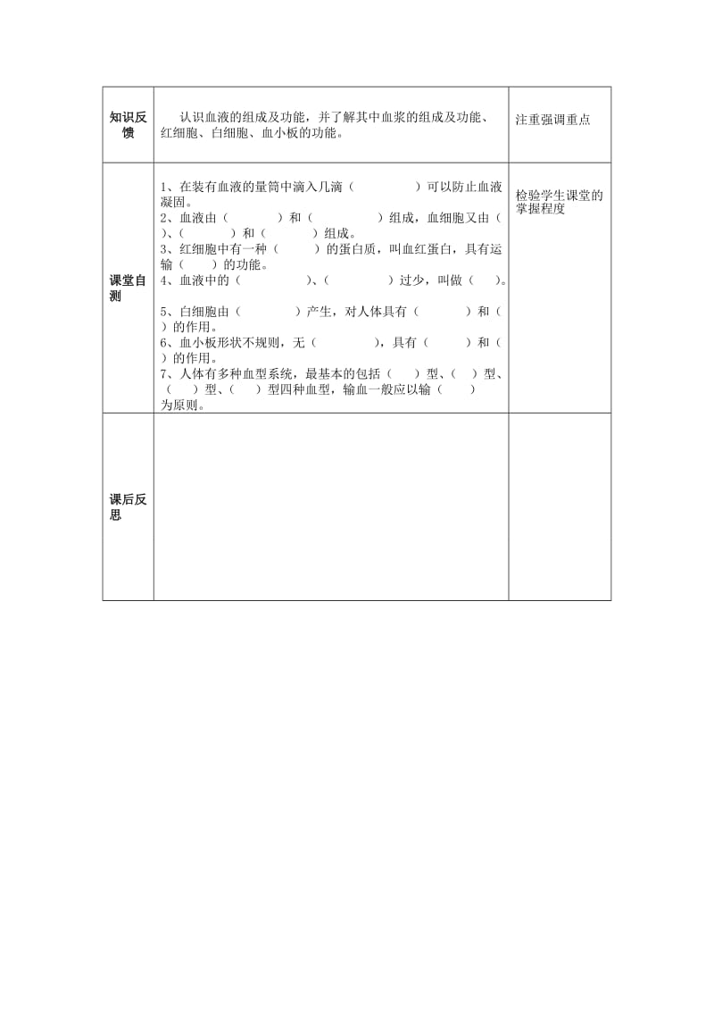 [精选类]202x年七年级生物下册 第九章 人体内的物质运输 第一节 血液导学案（无答案） 北师大版.doc_第2页