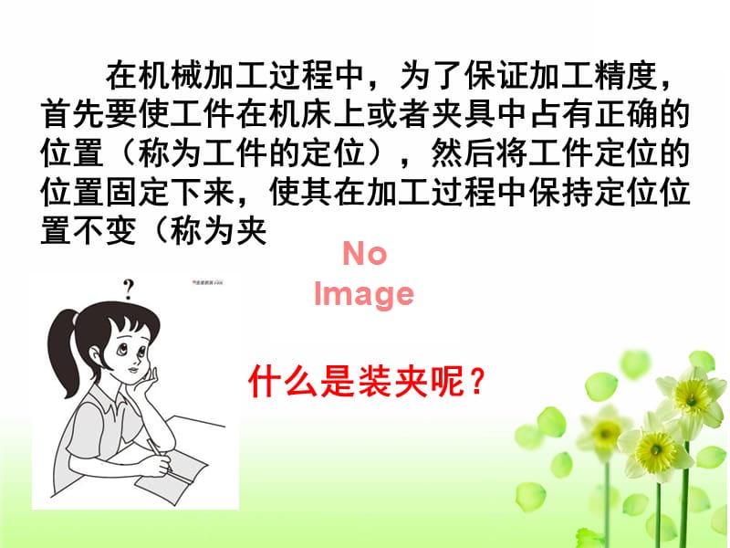 工件的装夹PPT课件.ppt_第2页