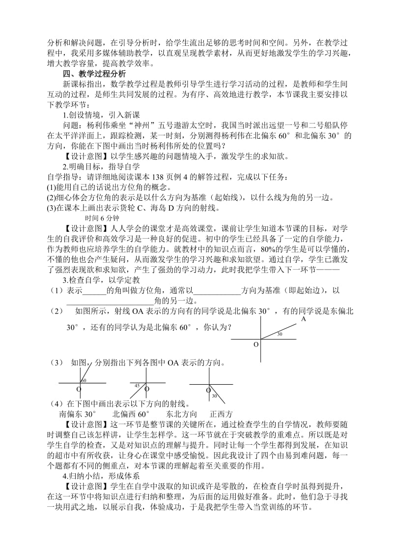 方位角说课稿.doc_第2页