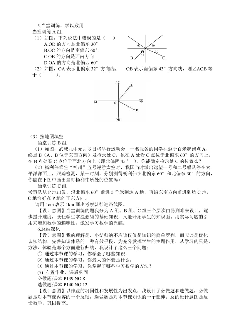 方位角说课稿.doc_第3页