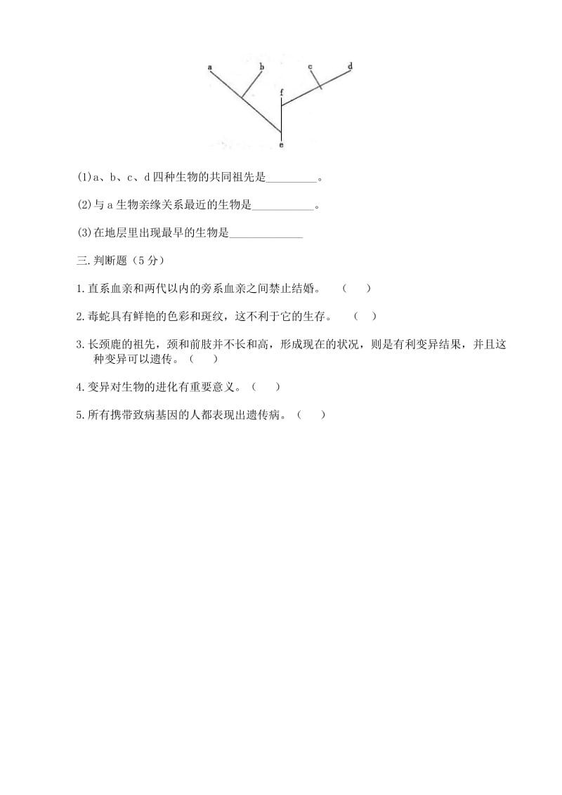 [精选类]八年级生物期中考试试卷（通用）.doc_第3页