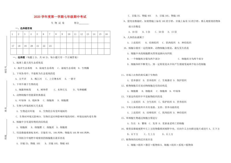 [精选类]七年级生物 第一学期期中考试试卷.doc_第1页