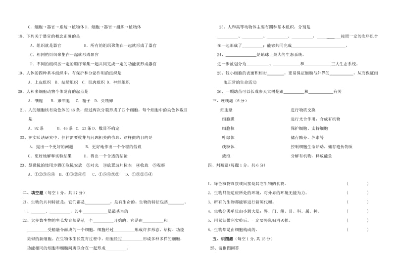 [精选类]七年级生物 第一学期期中考试试卷.doc_第2页