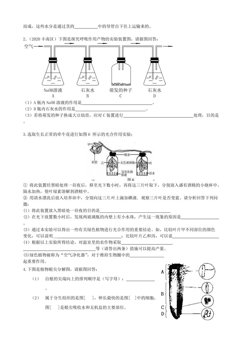 [精选类]202x年中考生物读图试题模拟3（无答案）.doc_第3页