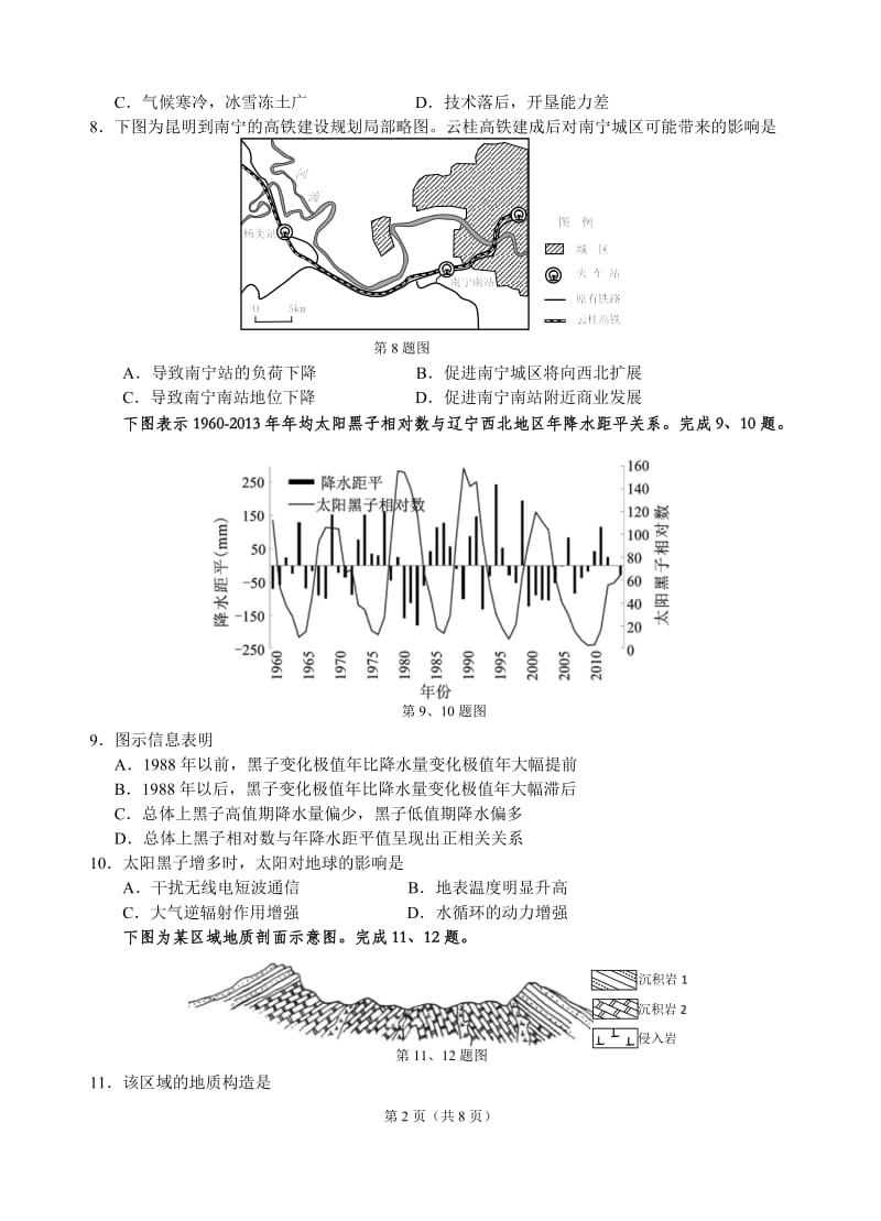 浙江省名校协作体联考2016学年第一学期高三年级地理试题.doc_第2页