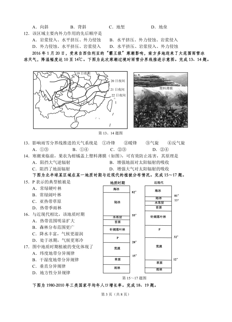 浙江省名校协作体联考2016学年第一学期高三年级地理试题.doc_第3页