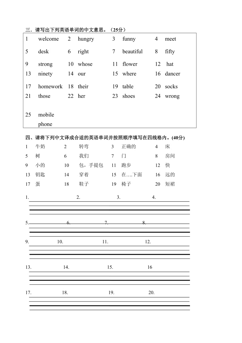 4上册词句验收.doc_第2页