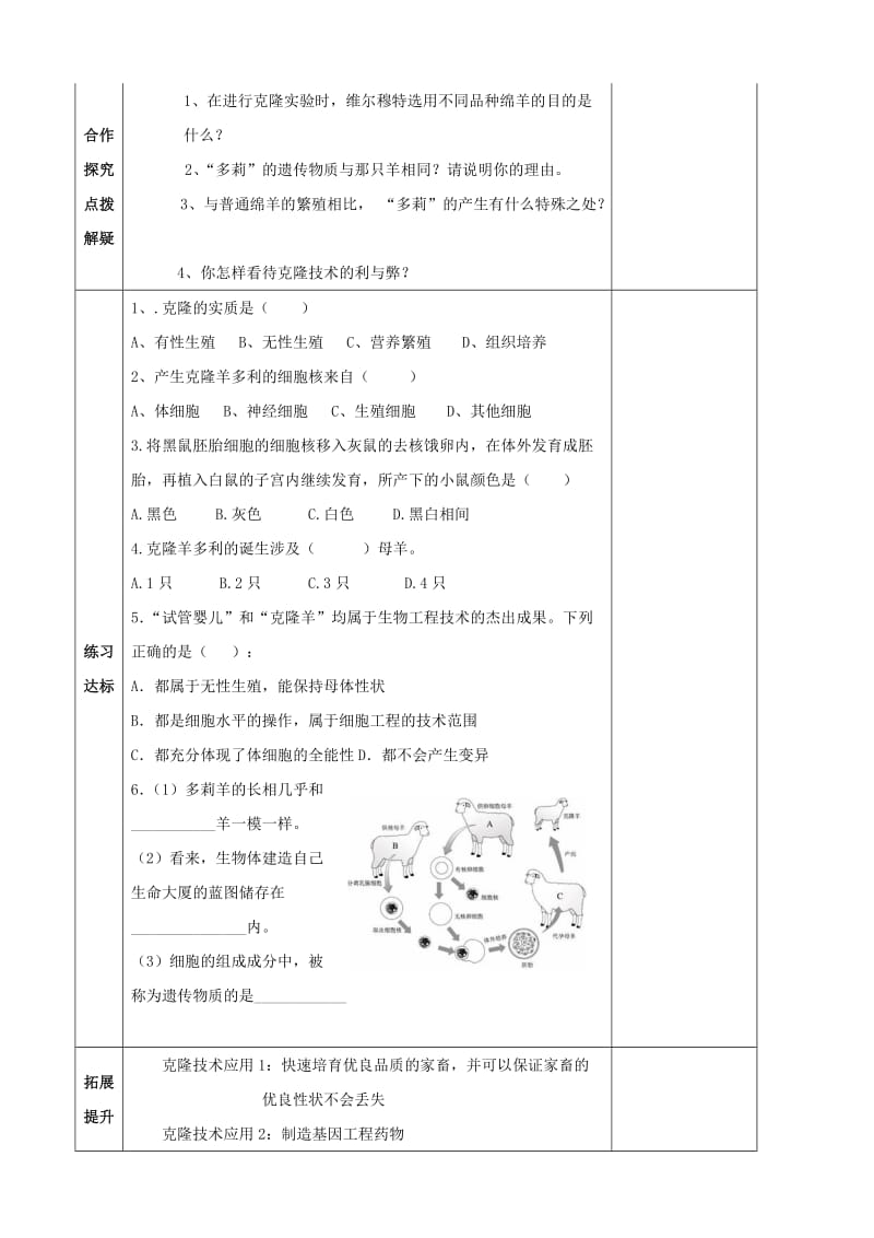 [精选类]七年级生物下册 2.2《克隆技术》学案（无答案） 济南版.doc_第2页