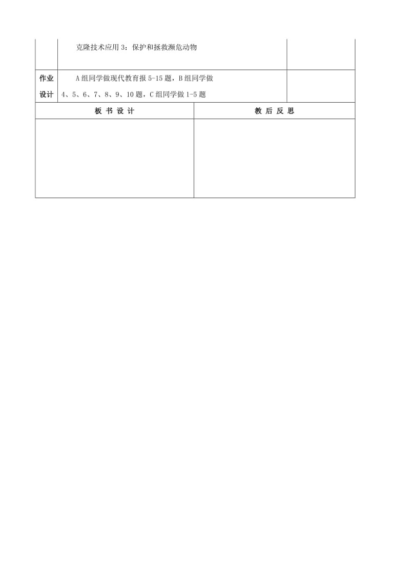 [精选类]七年级生物下册 2.2《克隆技术》学案（无答案） 济南版.doc_第3页