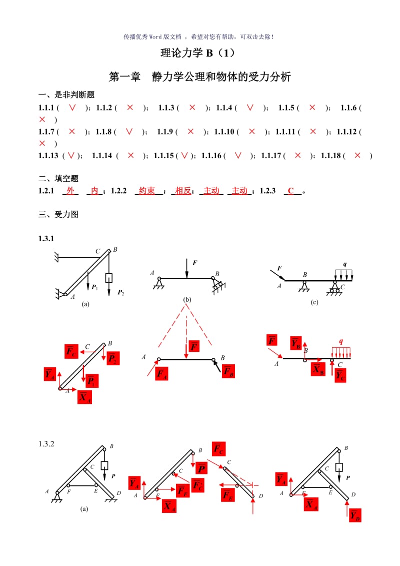 大一理论力学练习题答案Word版.doc_第1页