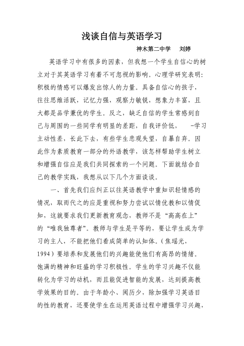 浅谈自信与英语学习.doc_第1页