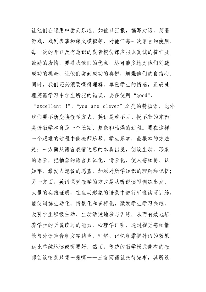 浅谈自信与英语学习.doc_第2页